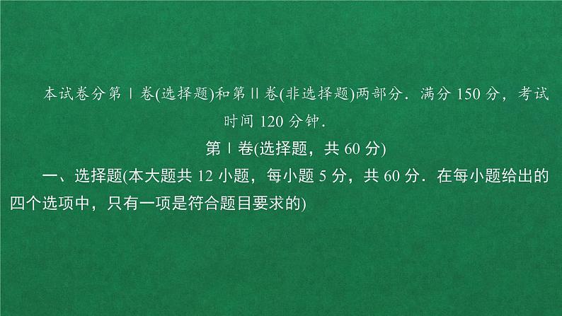 高中数学必修一第一章 集合与常用逻辑用语 测评课件02