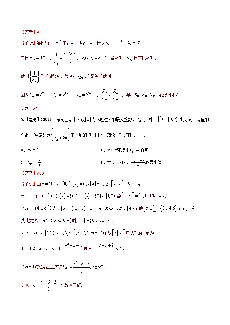 专题03   数列多选题 （解析版）第2页
