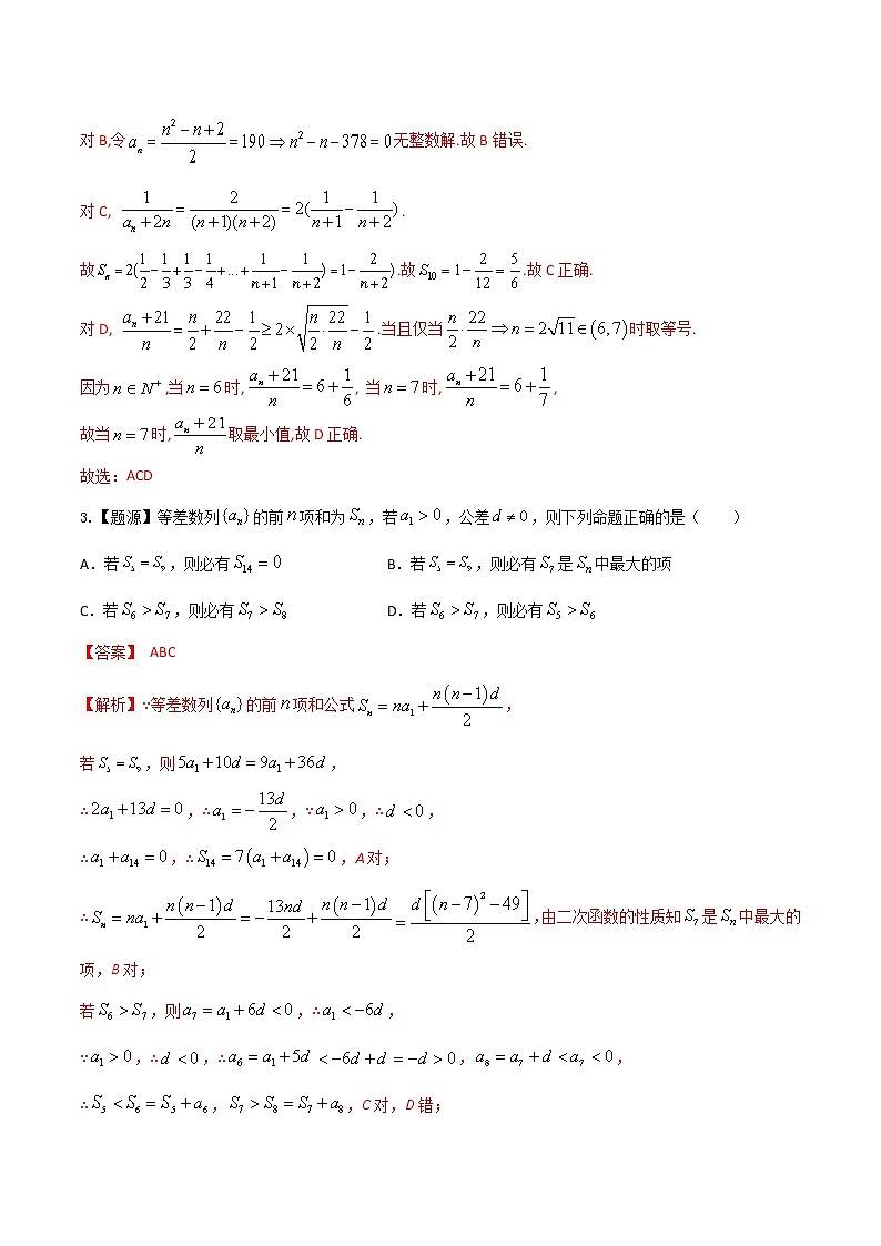 专题03   数列多选题 （解析版）第3页