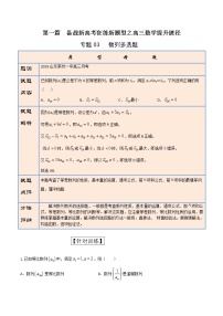 专题03 数列多选题（第一篇）-备战新高考狂练新题型之高三数学提升捷径【2020版】