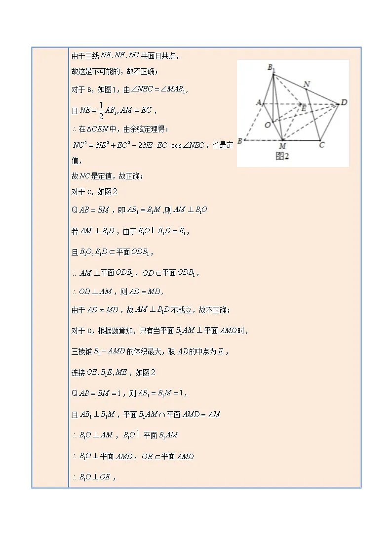 专题06 三角形多选题（原卷版）第2页