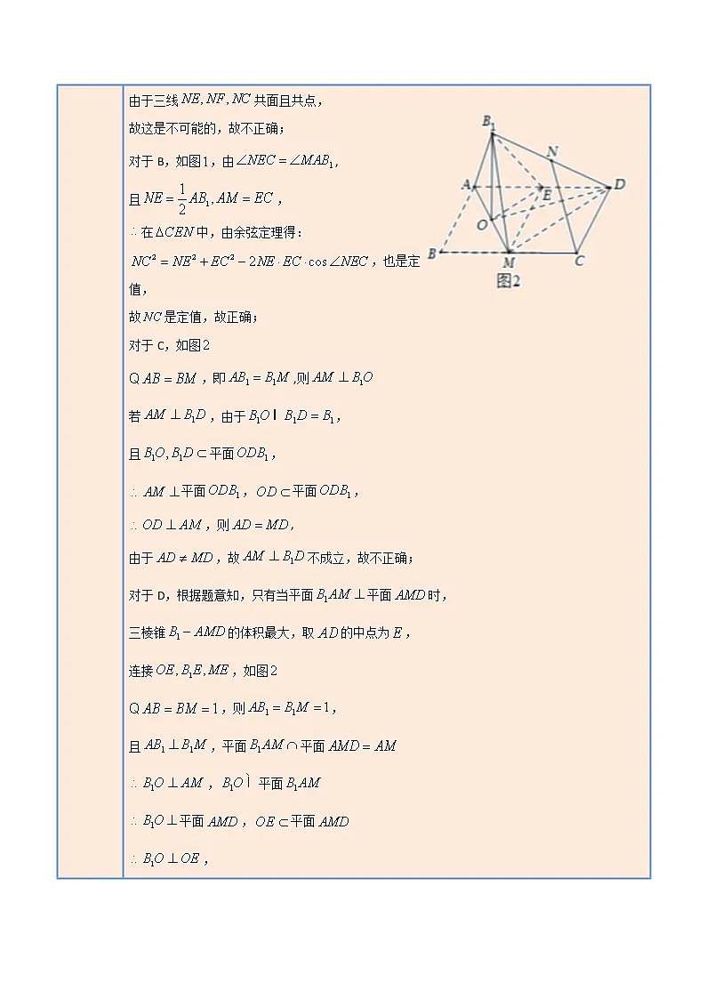 专题06 三角形多选题（解析版）第2页