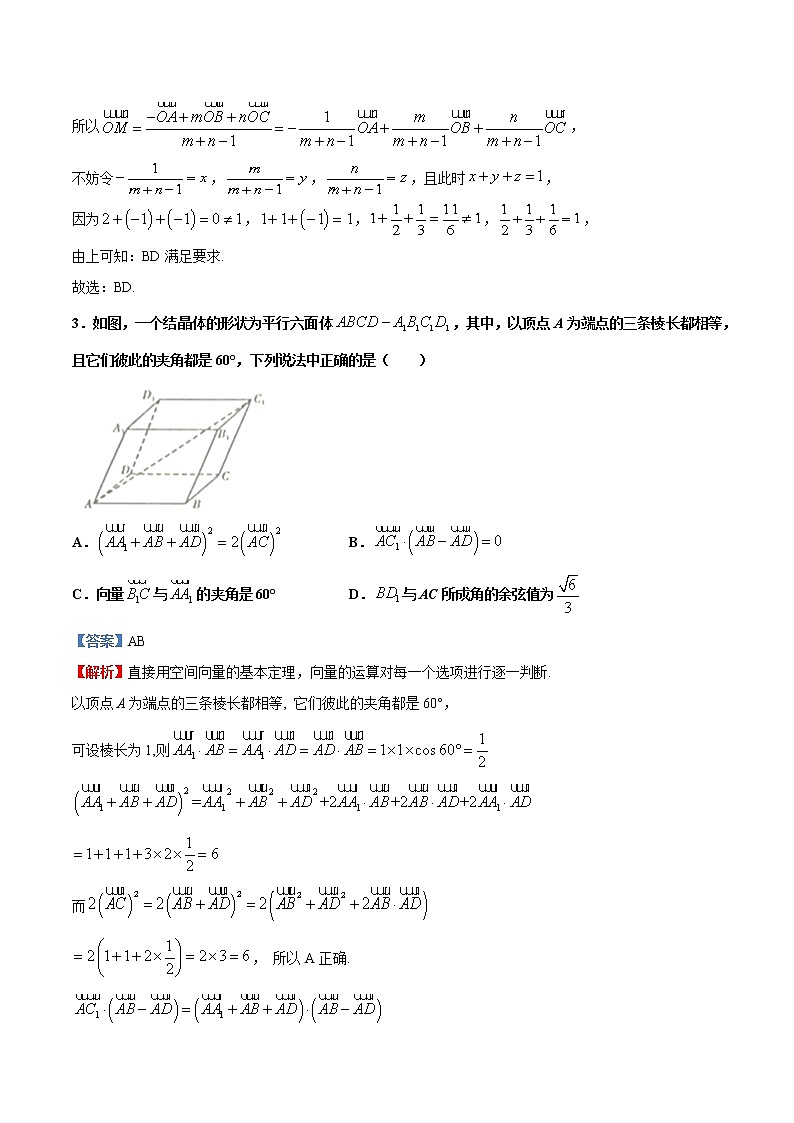 专题10 空间向量与立体几何【多选题】（解析版）第2页