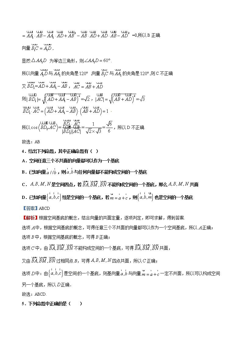 专题10 空间向量与立体几何【多选题】（解析版）第3页