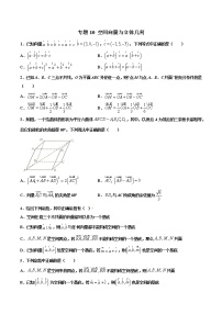 专题10 空间向量与立体几何-备战2020年新高考数学新题型之【多选题】