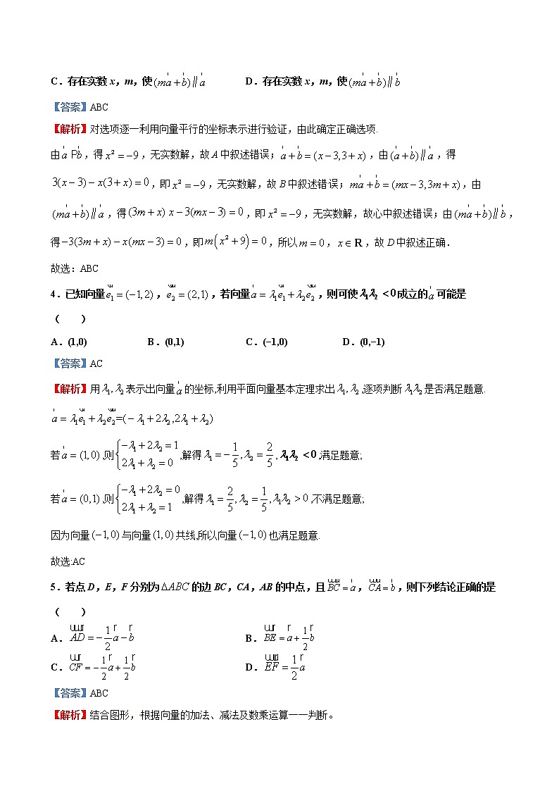 专题06 平面向量【多选题】（解析版）第2页