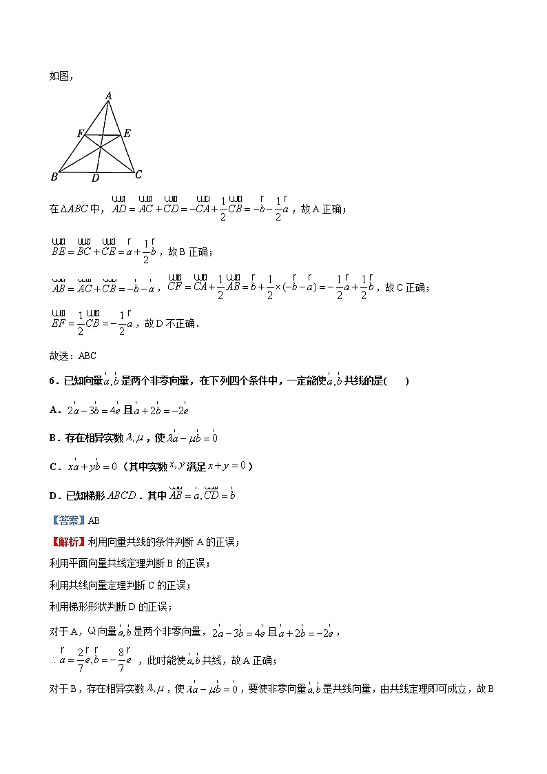 专题06 平面向量【多选题】（解析版）第3页