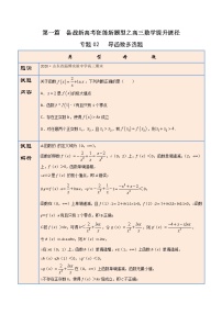 专题02 导数多选题（第一篇）-备战新高考狂练新题型之高三数学提升捷径【2020版】