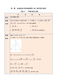 专题07 平面向量多选题（第一篇）-备战新高考狂练新题型之高三数学提升捷径【2020版】