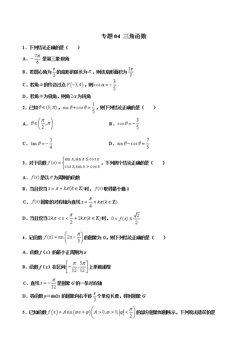 专题04 三角函数【多选题】（原卷版）第1页