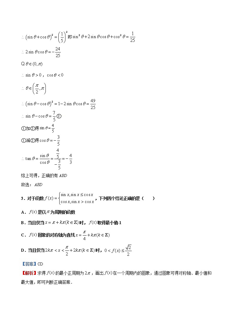 专题04 三角函数【多选题】（解析版）第2页