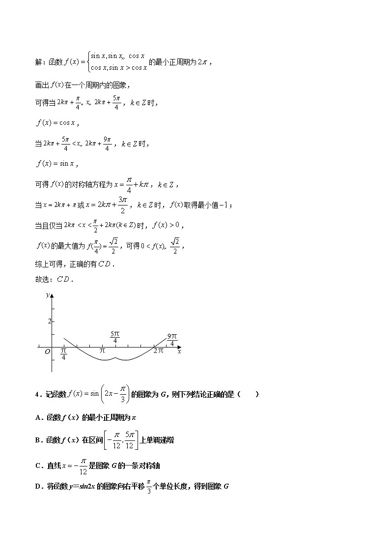 专题04 三角函数【多选题】（解析版）第3页