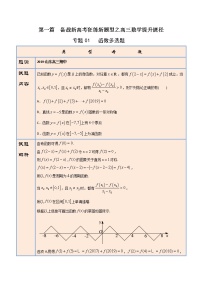 专题01 函数多选题（第一篇）-备战新高考狂练新题型之高三数学提升捷径【2020版】