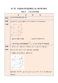 专题08 立体几何多选题（第一篇）-备战新高考狂练新题型之高三数学提升捷径【2020版】