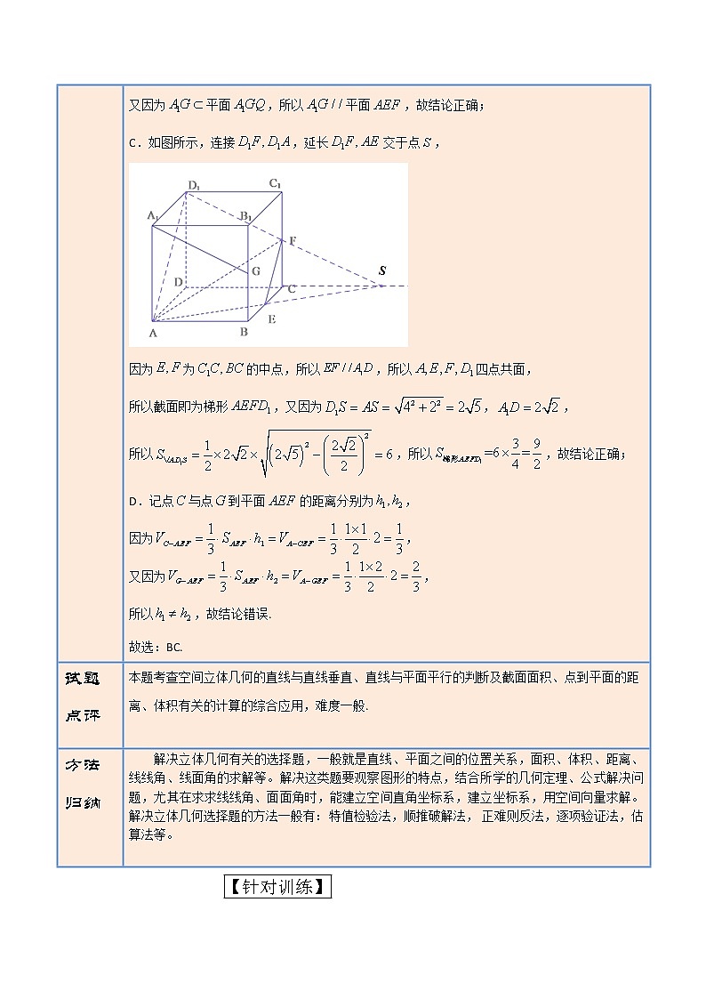 专题08  立体几何多选题 （解析版）第2页