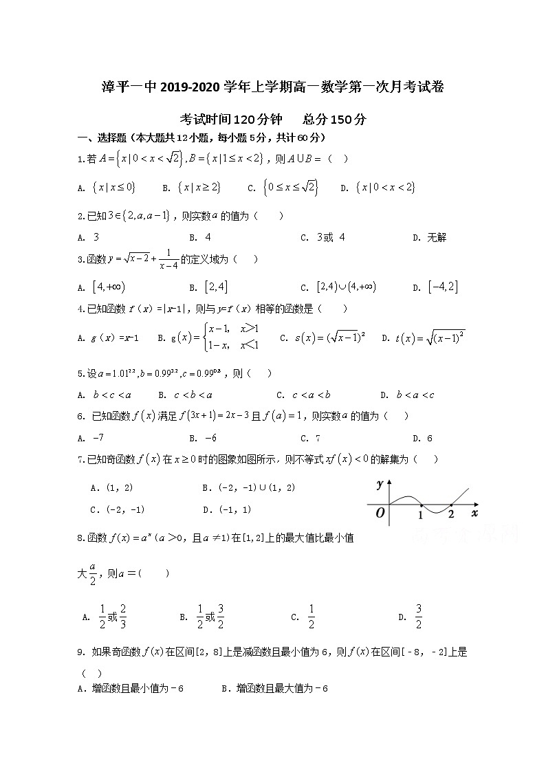 福建省漳平市第一中学2019-2020学年高一上学期第一次月考试题 数学 Word版含答案第1页