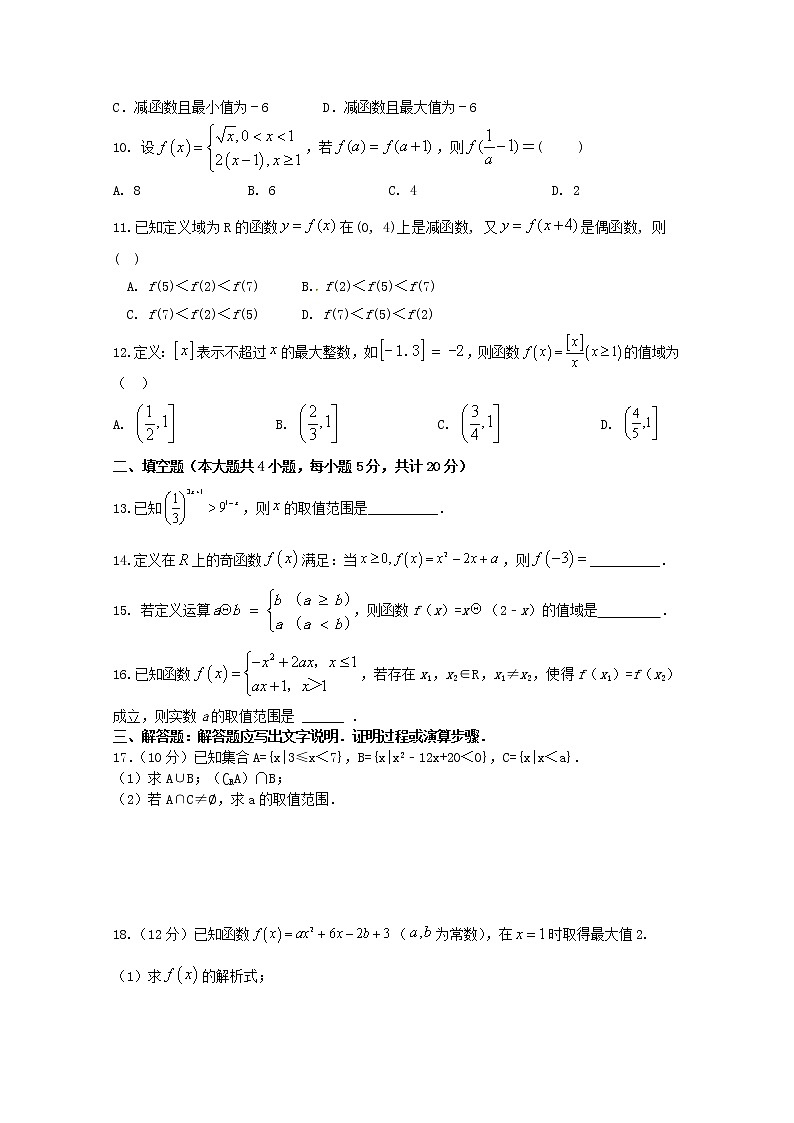 福建省漳平市第一中学2019-2020学年高一上学期第一次月考试题 数学 Word版含答案第2页
