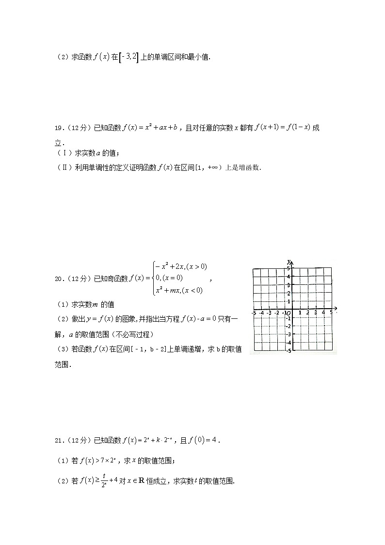 福建省漳平市第一中学2019-2020学年高一上学期第一次月考试题 数学 Word版含答案第3页