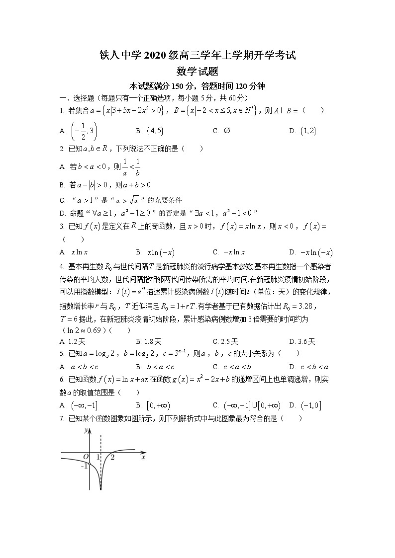 黑龙江省大庆铁人中学2022-2023学年高三上学期开学考试数学试题01