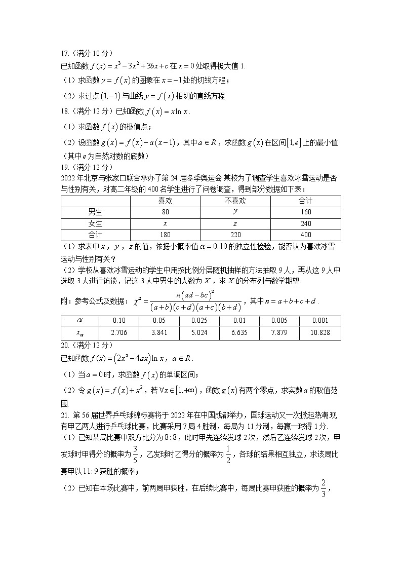黑龙江省大庆铁人中学2022-2023学年高三上学期开学考试数学试题03