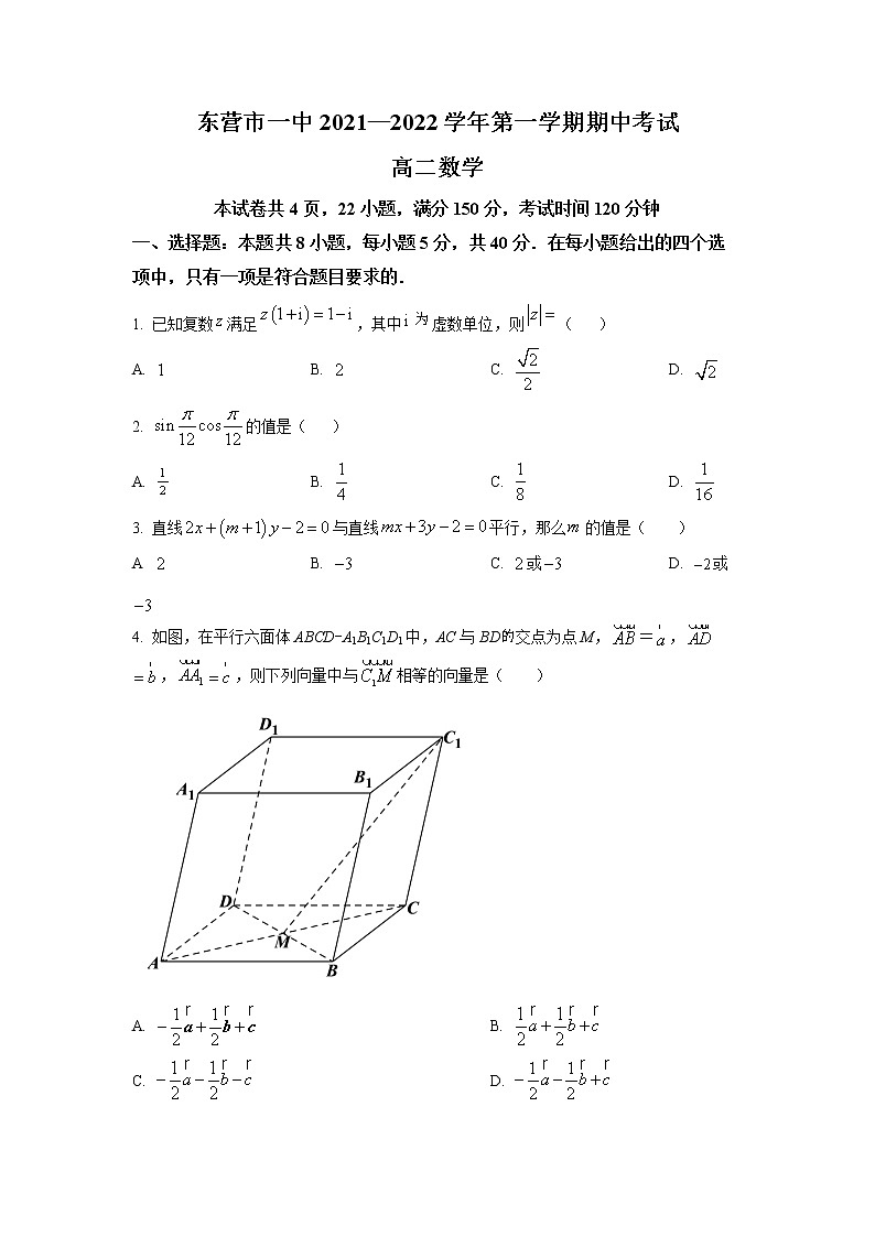 山东省东营市第一中学2021-2022学年高二上学期期中数学试题第1页