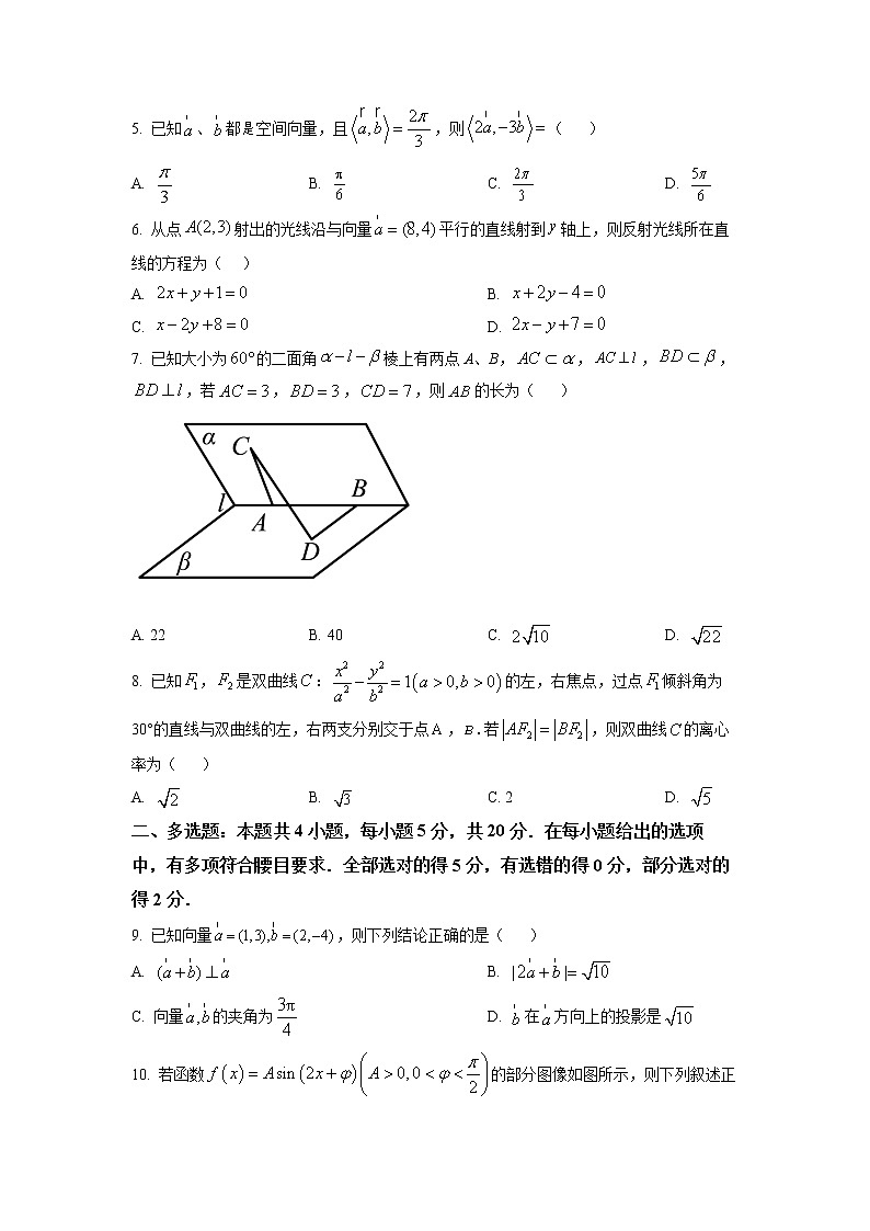 山东省东营市第一中学2021-2022学年高二上学期期中数学试题第2页
