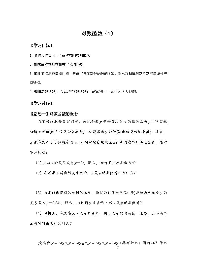 6.3对数函数（1）导学案——高一上学期数学苏教版必修第一册01