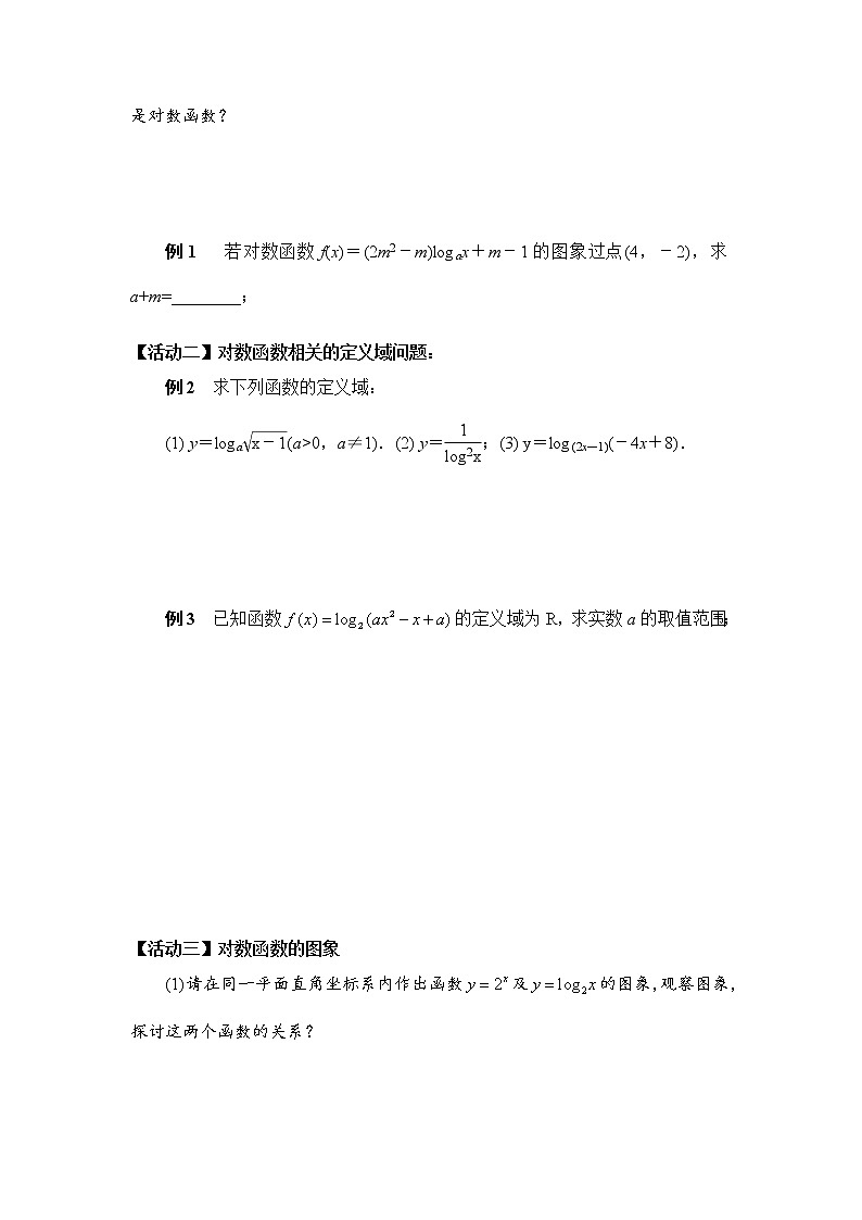 6.3对数函数（1）导学案——高一上学期数学苏教版必修第一册02