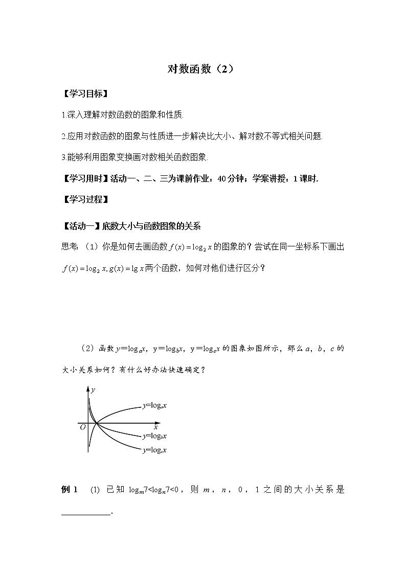 6.3对数函数（2）导学案——高一上学期数学苏教版必修第一册01