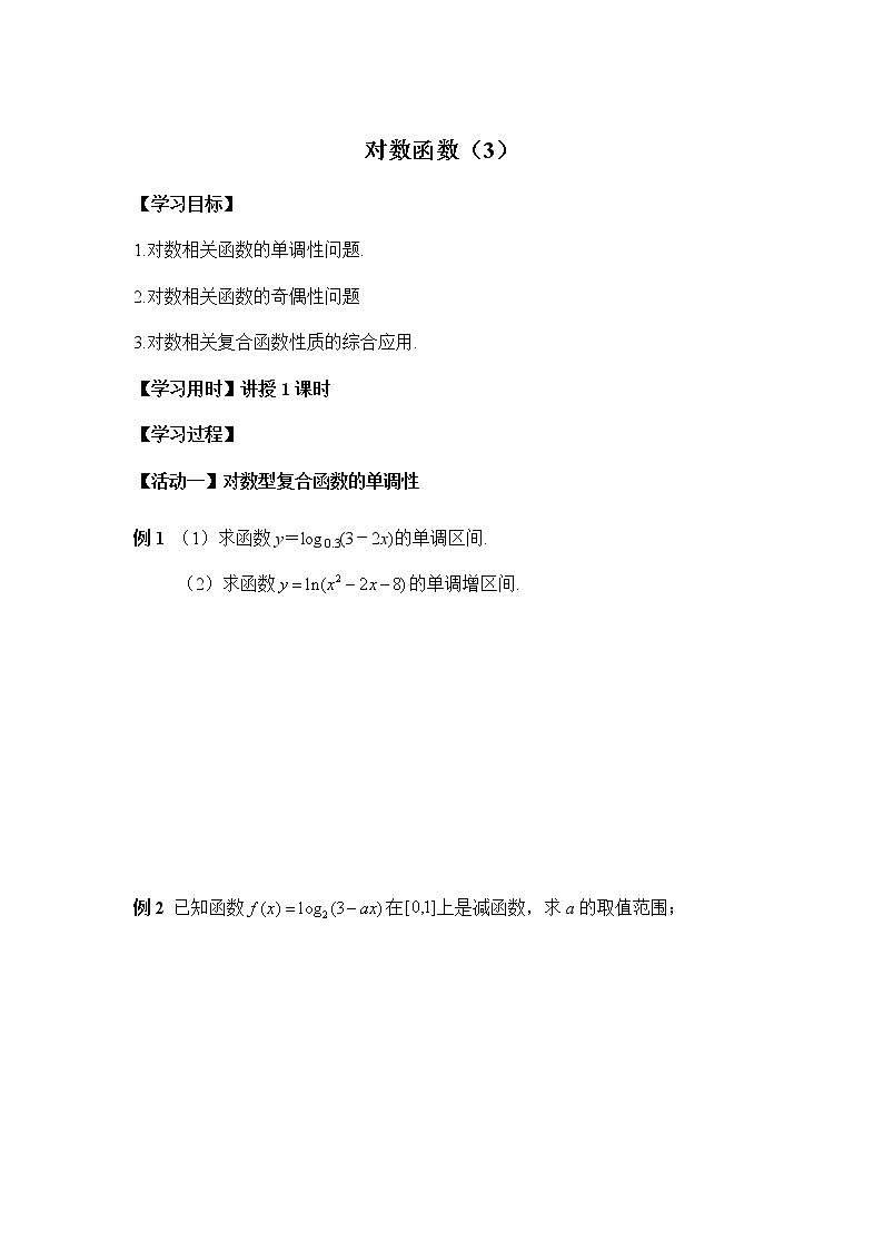 6.3对数函数（3）导学案——高一上学期数学苏教版必修第一册01