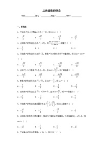人教A版 (2019)必修 第一册5.2 三角函数的概念综合训练题