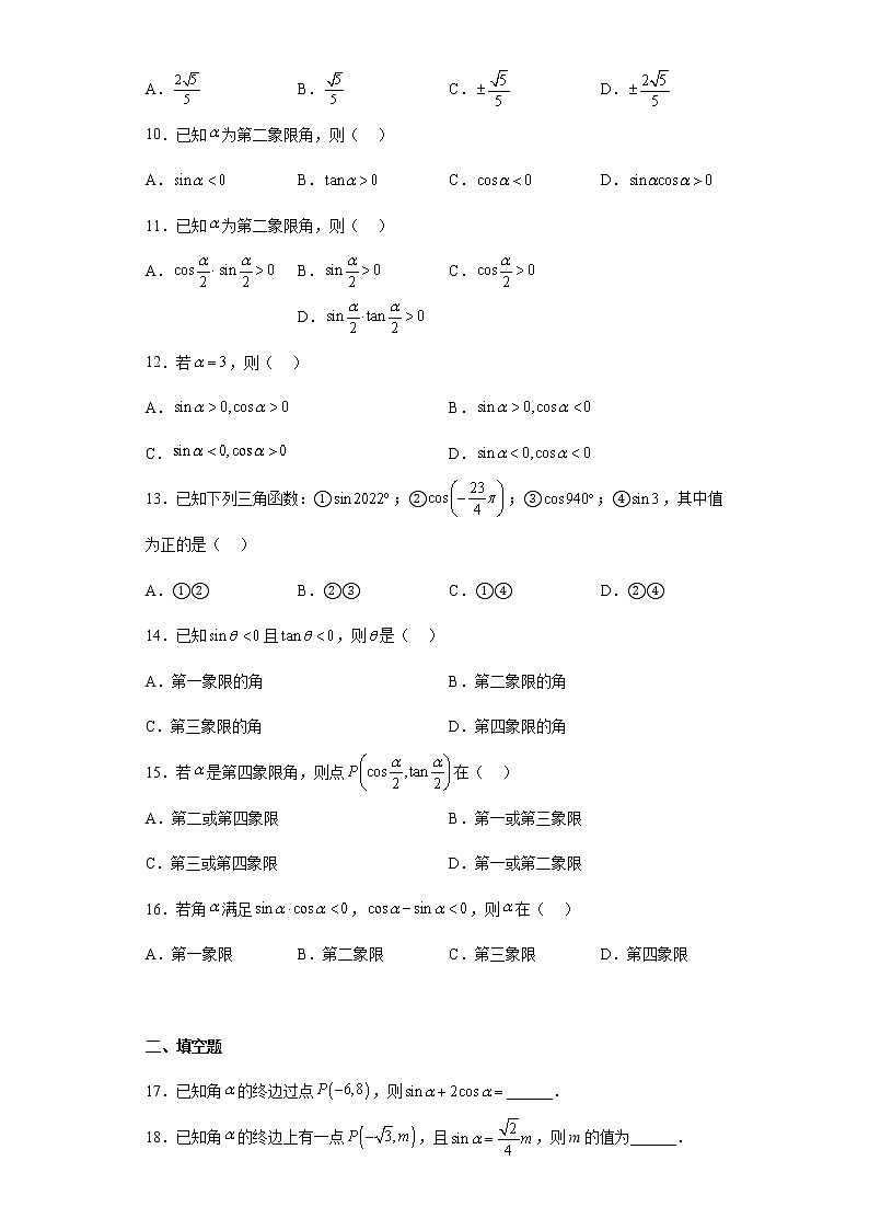 5.2三角函数的概念 练习——高一上学期数学人教A版必修第一册第2页
