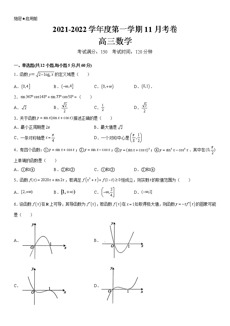 2022疏附县二中高三上学期11月月考试题数学含答案第1页