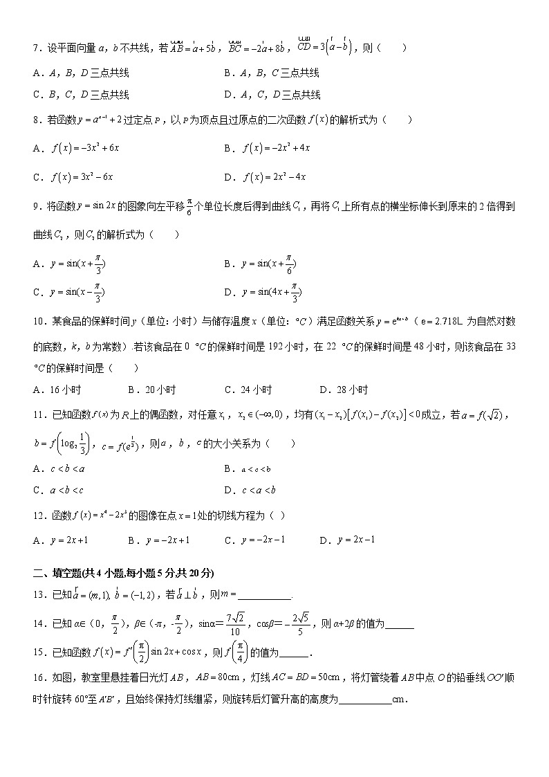 2022疏附县二中高三上学期11月月考试题数学含答案第2页