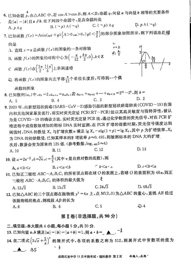 2023成都石室中学高三上学期11月期中考试数学（理）PDF版含解析第2页