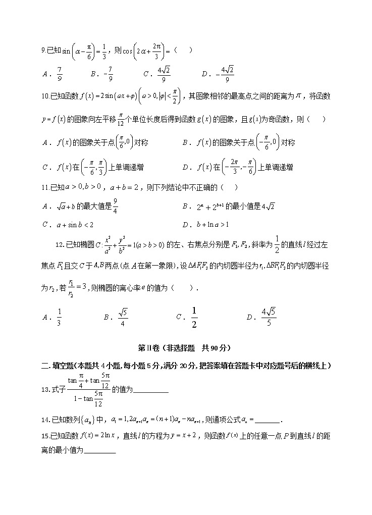 2023宝鸡、汉中联考高三上学期11月月考期中数学理试题含答案第2页