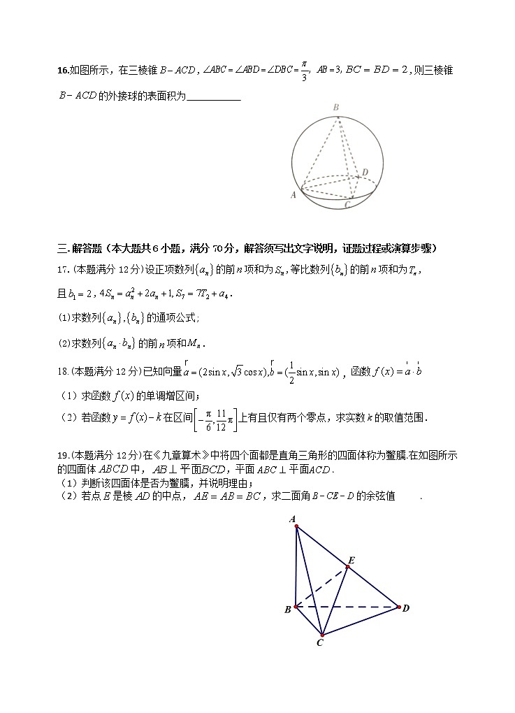 2023宝鸡、汉中联考高三上学期11月月考期中数学理试题含答案第3页