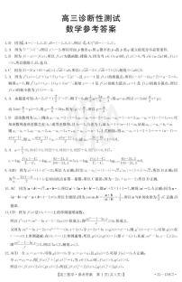 2023山东省高三上学期期中诊断性测试数学试题PDF版含答案