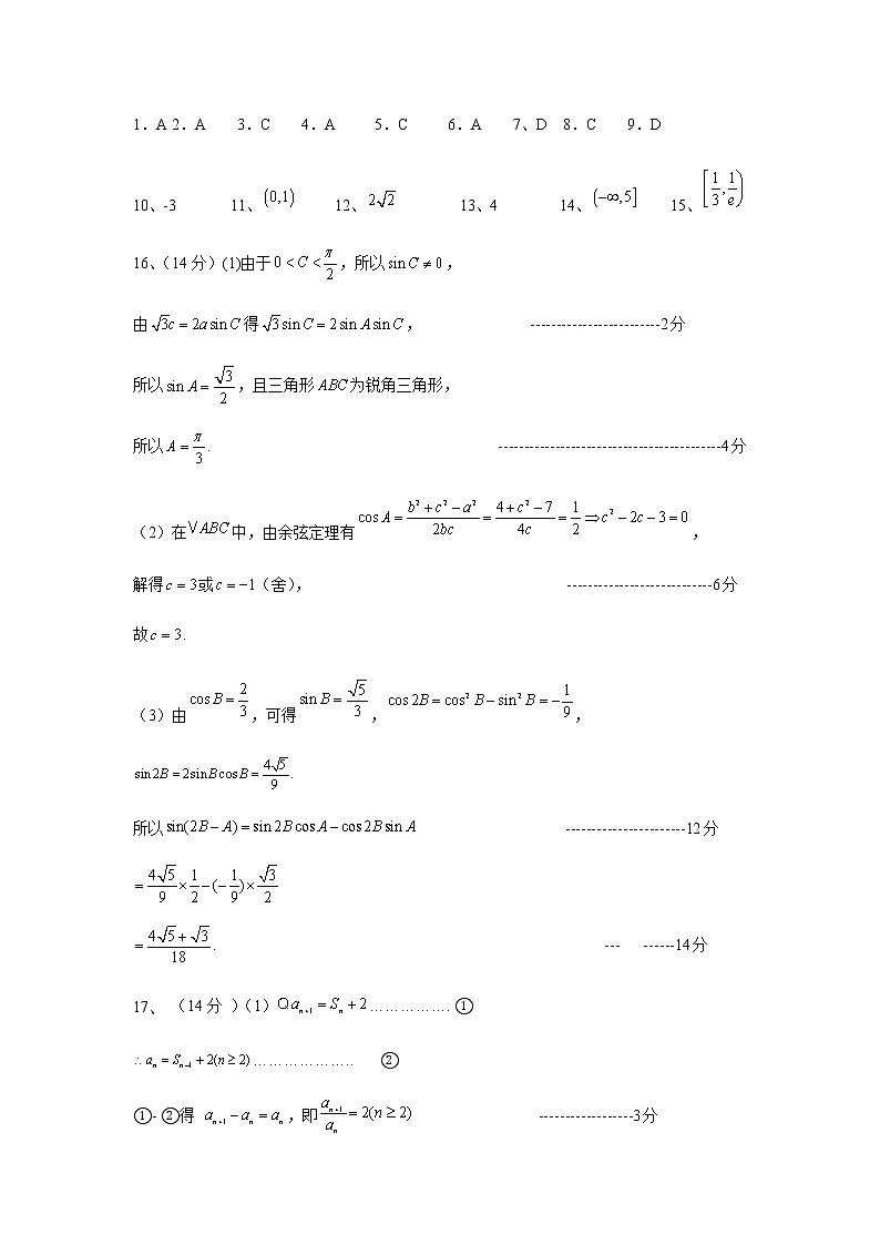 2023天津市八校联考高三上学期期中考试数学试题含答案01