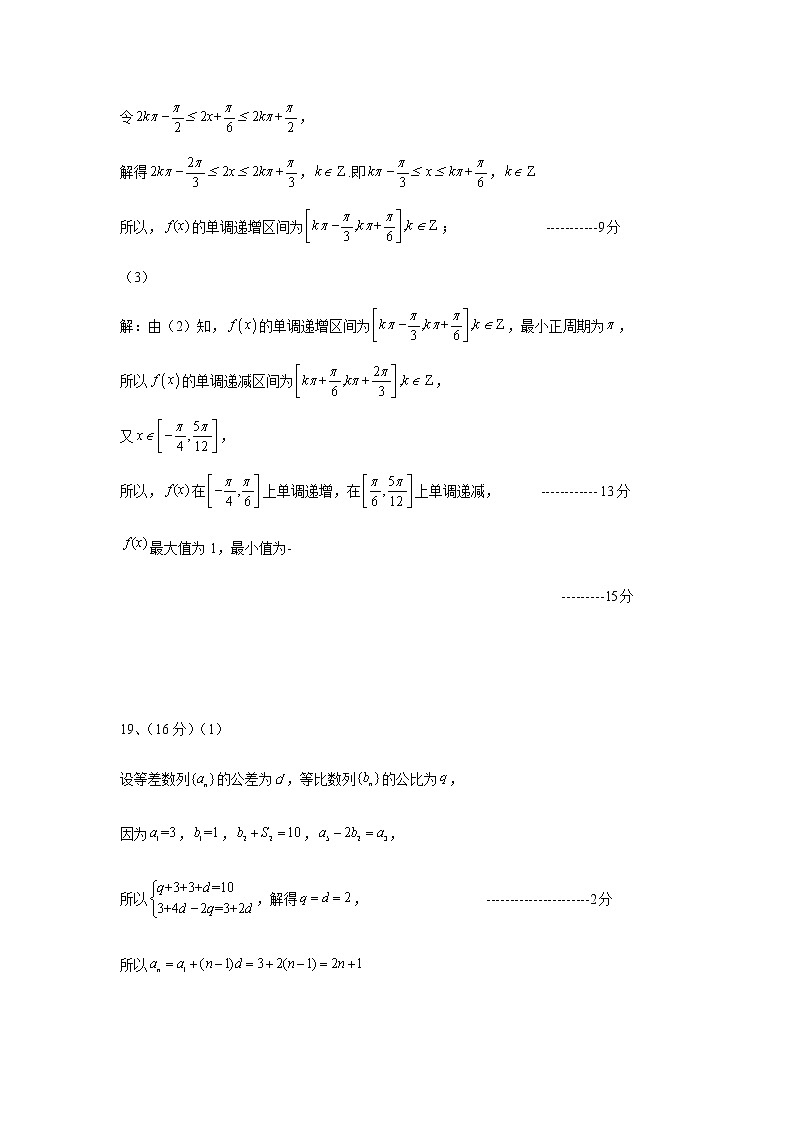 2023天津市八校联考高三上学期期中考试数学试题含答案03