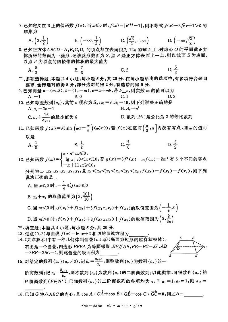 2023山西省金科大联考高三上学期11月质量检测数学试题PDF版含答案02