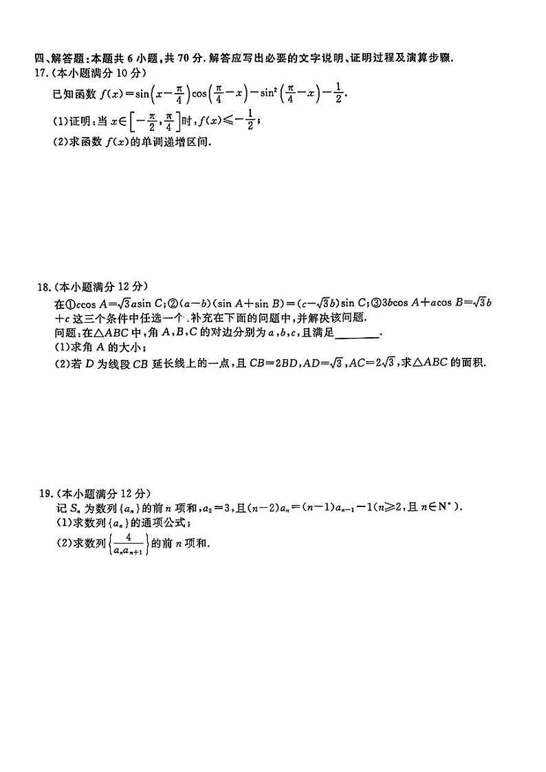 2023山西省金科大联考高三上学期11月质量检测数学试题PDF版含答案03