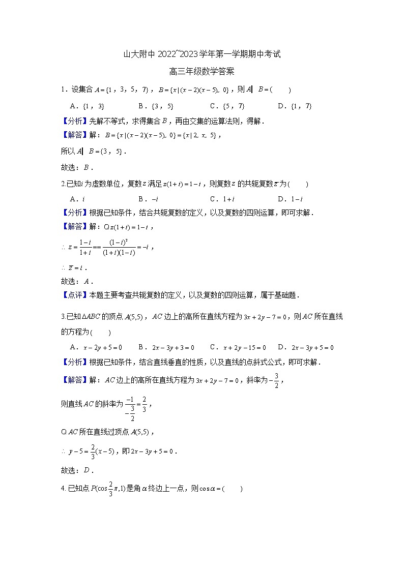 高三数学答案第1页