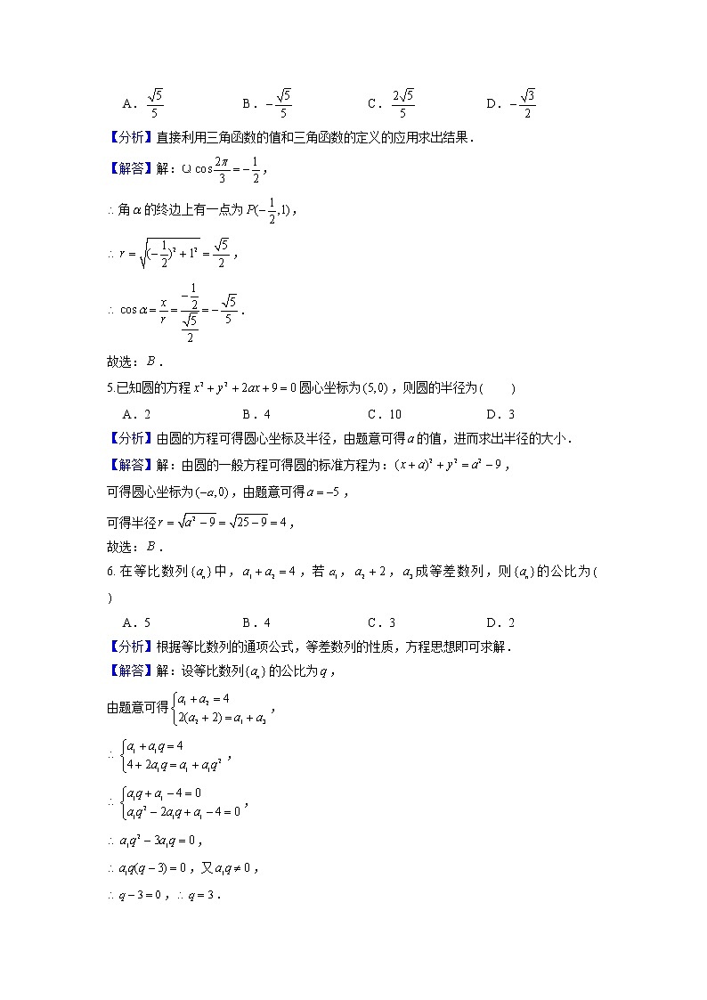 高三数学答案第2页
