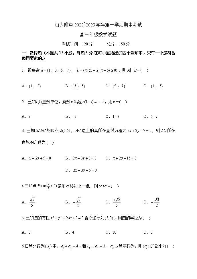 山西大学附中高三年级11月期中考试数学试题第1页