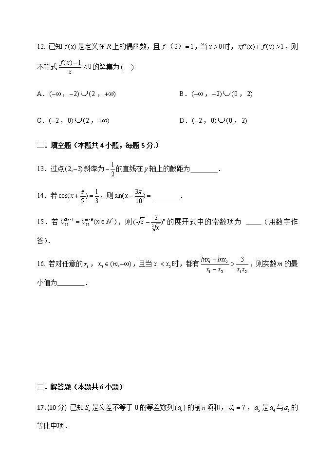 山西大学附中高三年级11月期中考试数学试题第3页