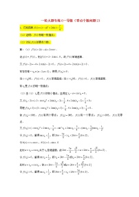 2023届高三数学一轮复习大题专练06导数零点个数问题2