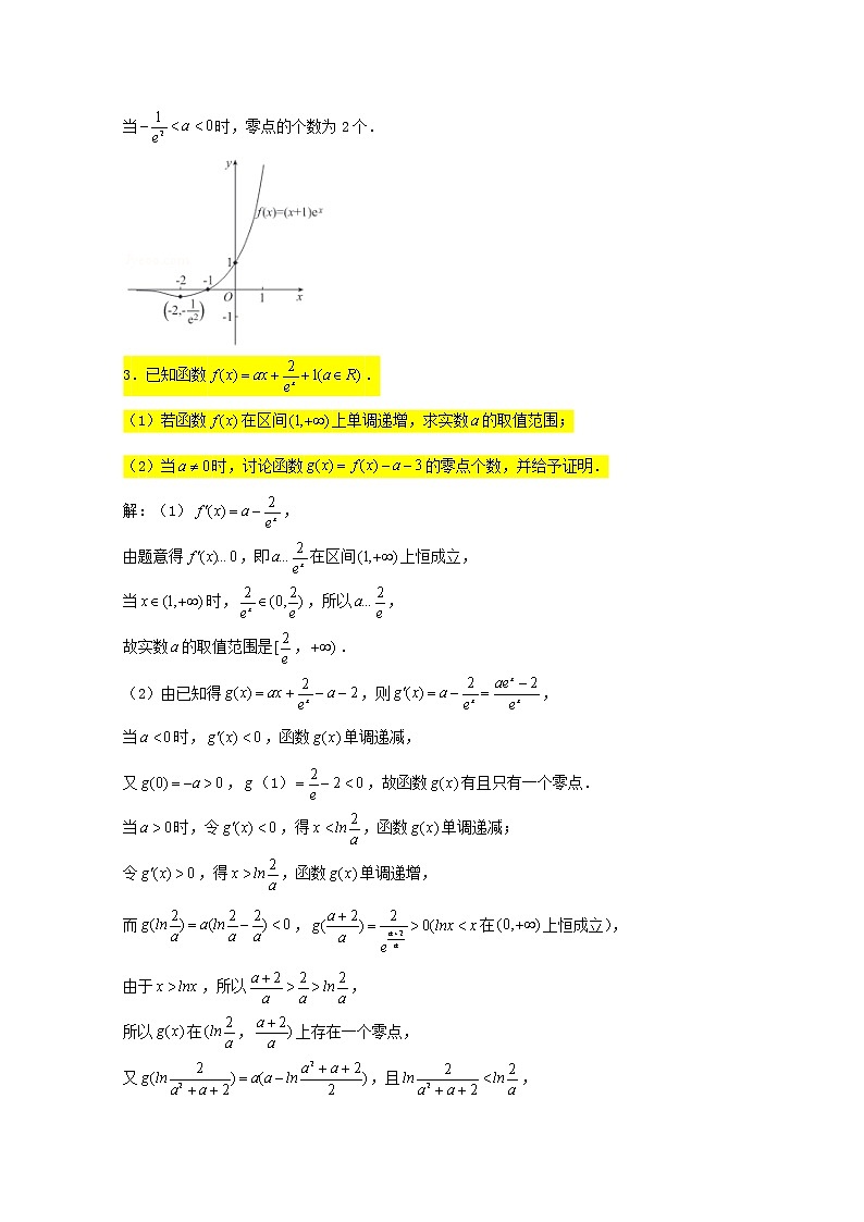 2023届高三数学一轮复习大题专练06导数零点个数问题2第3页