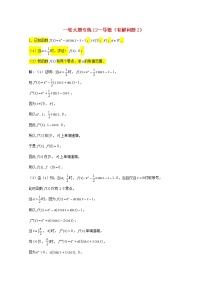 2023届高三数学一轮复习大题专练12导数有解问题2