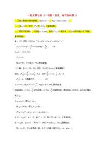 2023届高三数学一轮复习大题专练13导数任意存在性问题1